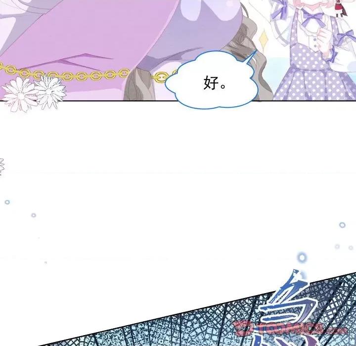 亲爱的妮妮塔 亲爱的妮妮塔-第 33 话 第31页