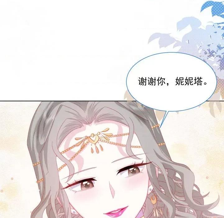 亲爱的妮妮塔 亲爱的妮妮塔-第 34 话 第7页