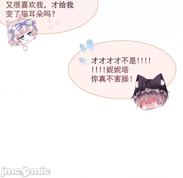 亲爱的妮妮塔 亲爱的妮妮塔-第 34 话 第65页