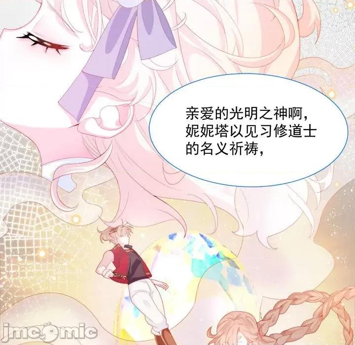 亲爱的妮妮塔 亲爱的妮妮塔-第 35 话 第40页