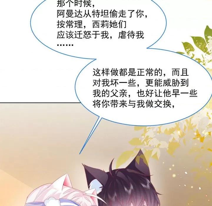 亲爱的妮妮塔 亲爱的妮妮塔-第 35 话 第67页