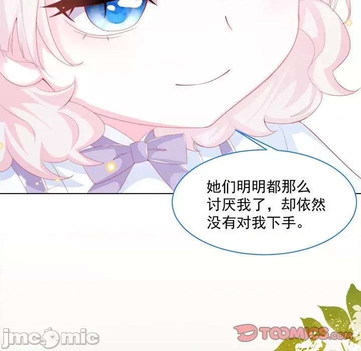 亲爱的妮妮塔 亲爱的妮妮塔-第 35 话 第70页