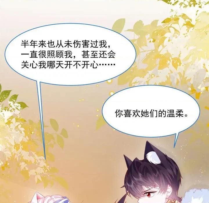 亲爱的妮妮塔 亲爱的妮妮塔-第 35 话 第71页