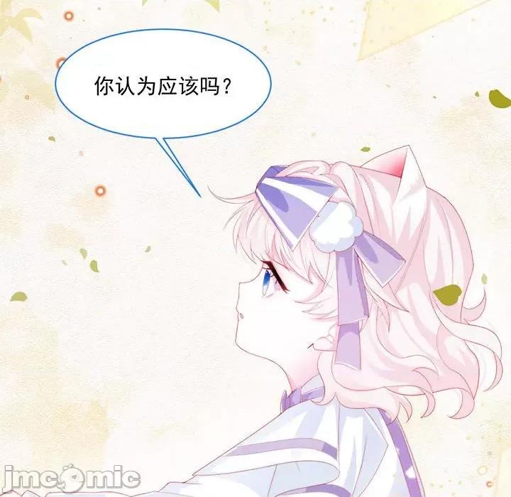 亲爱的妮妮塔 亲爱的妮妮塔-第 35 话 第75页