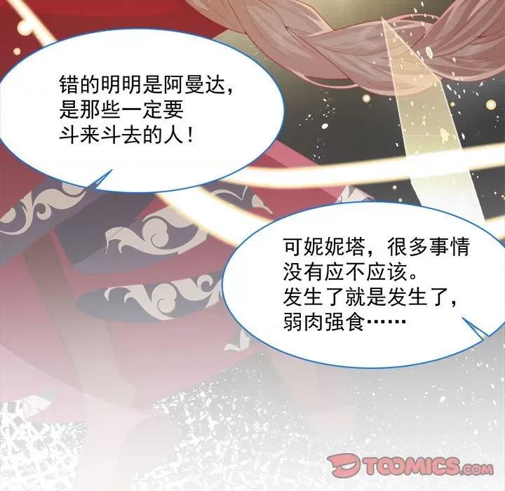 亲爱的妮妮塔 亲爱的妮妮塔-第 35 话 第78页