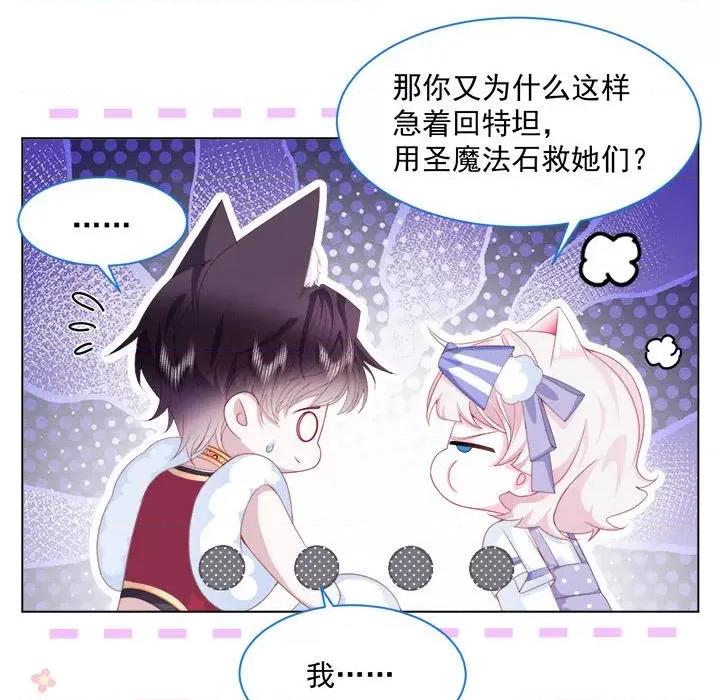 亲爱的妮妮塔 亲爱的妮妮塔-第 35 话 第81页