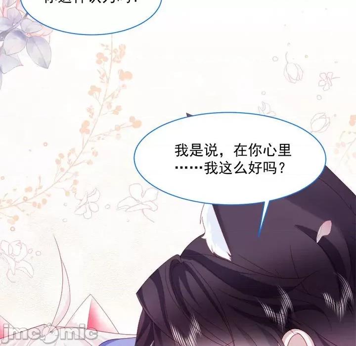 亲爱的妮妮塔 亲爱的妮妮塔-第 35 话 第85页