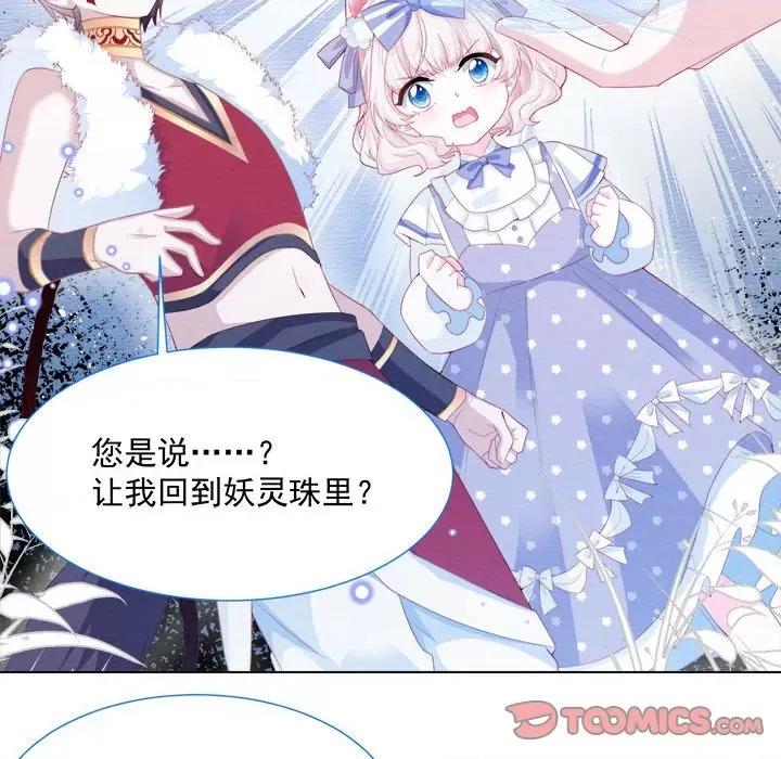 亲爱的妮妮塔 亲爱的妮妮塔-第 36 话 第42页