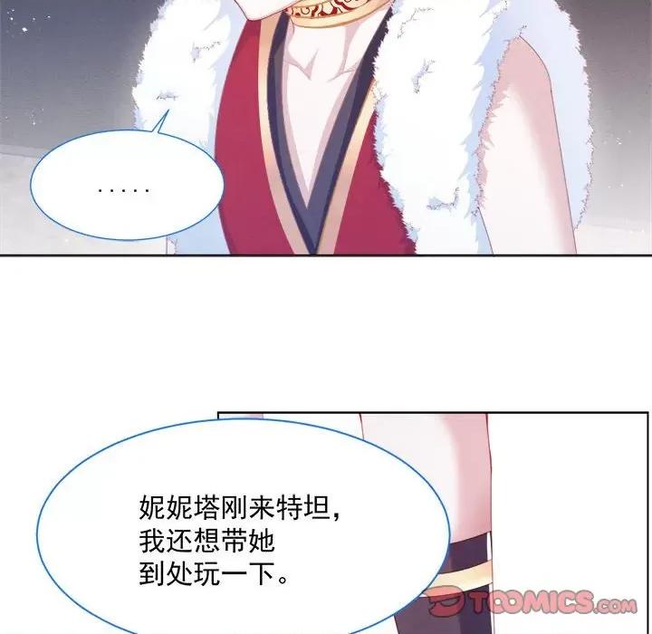 亲爱的妮妮塔 亲爱的妮妮塔-第 36 话 第46页