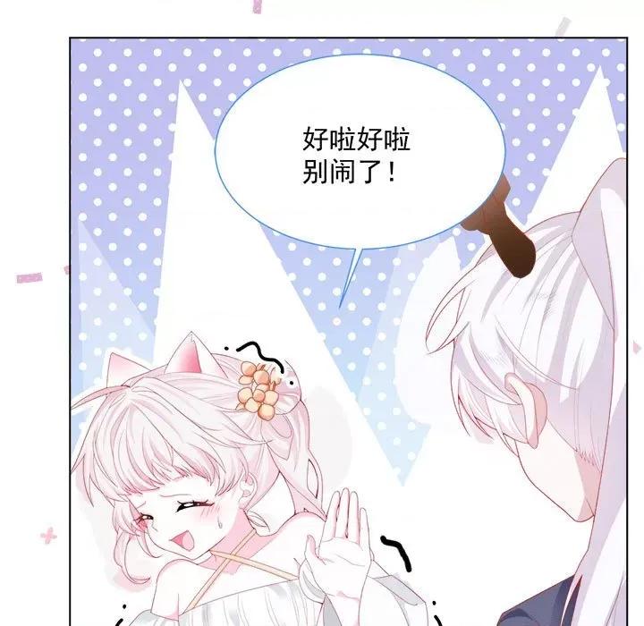亲爱的妮妮塔 亲爱的妮妮塔-第 36 话 第71页