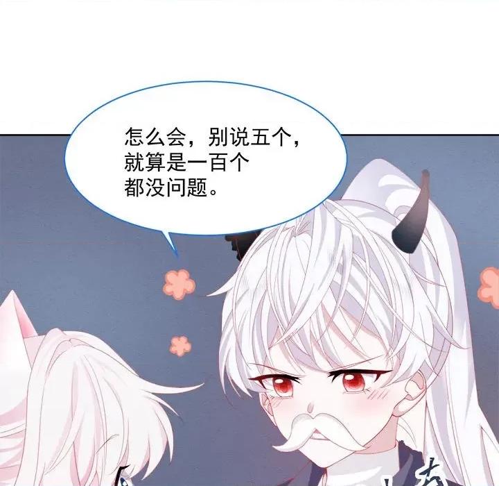 亲爱的妮妮塔 亲爱的妮妮塔-第 36 话 第76页