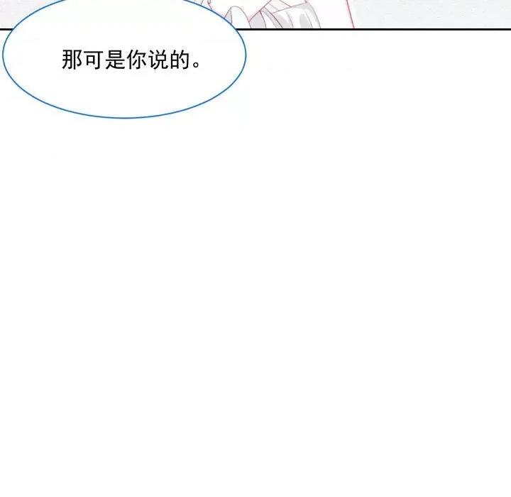 亲爱的妮妮塔 亲爱的妮妮塔-第 36 话 第79页
