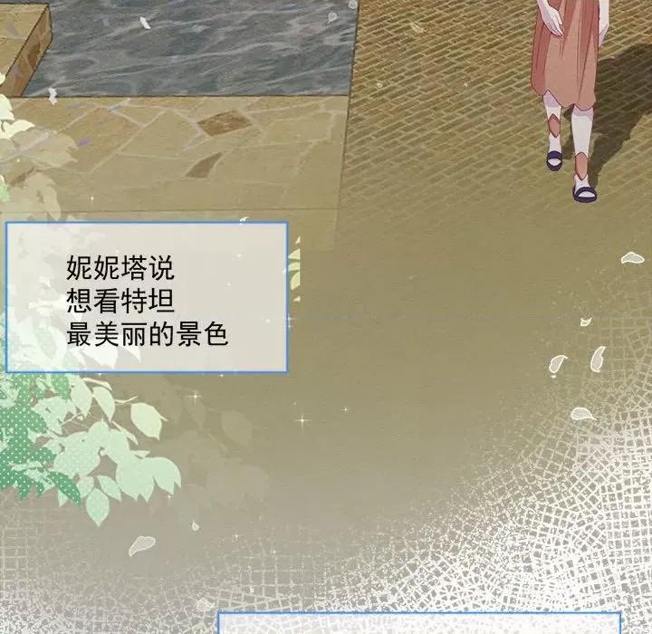亲爱的妮妮塔 亲爱的妮妮塔第 37 话 第33页