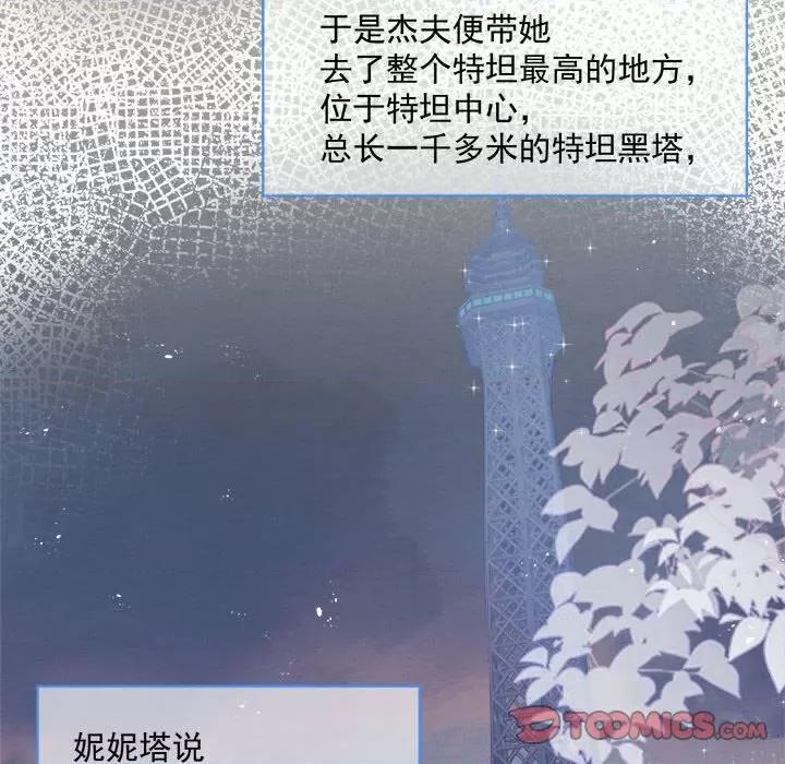亲爱的妮妮塔 亲爱的妮妮塔第 37 话 第34页