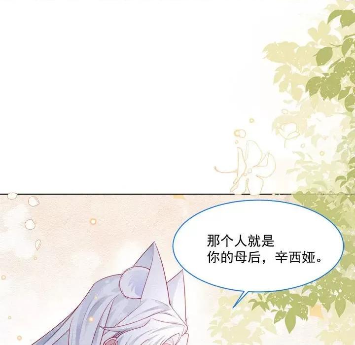 亲爱的妮妮塔 亲爱的妮妮塔-第 39 话 第64页