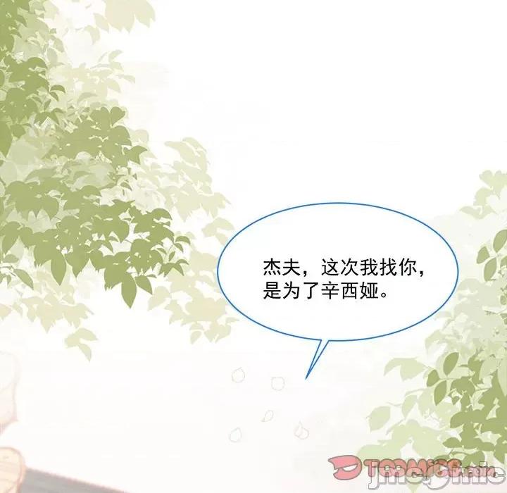 亲爱的妮妮塔 亲爱的妮妮塔-第 39 话 第70页