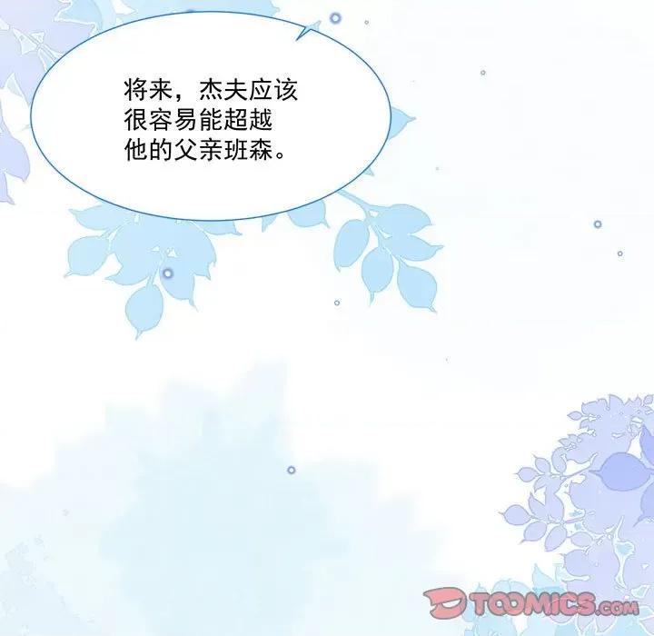 亲爱的妮妮塔 亲爱的妮妮塔-第 41 话 第72页