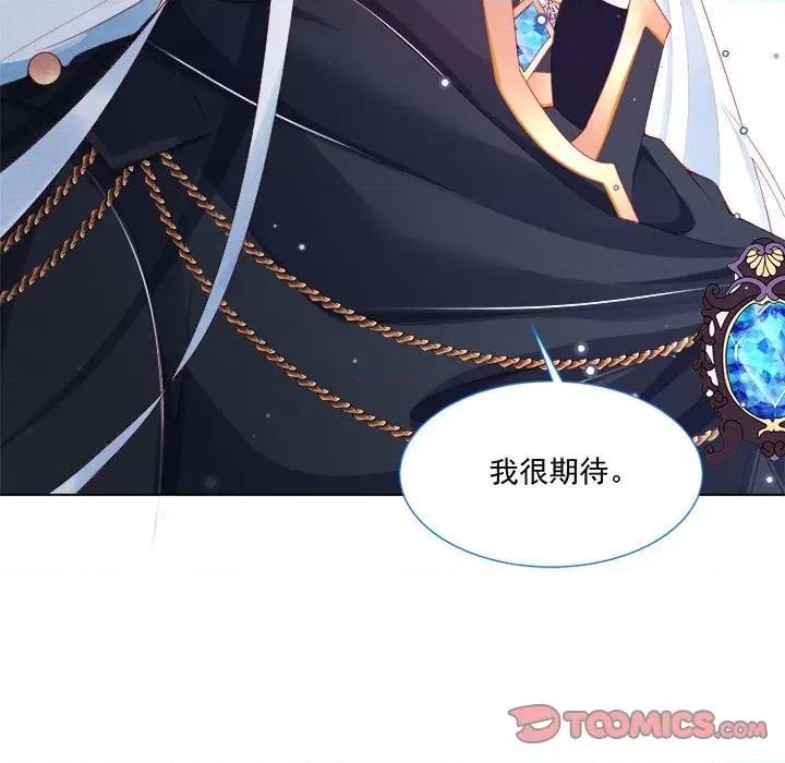 亲爱的妮妮塔 亲爱的妮妮塔-第 41 话 第74页