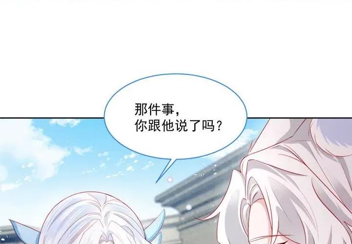 亲爱的妮妮塔 亲爱的妮妮塔-第 42 话 第4页