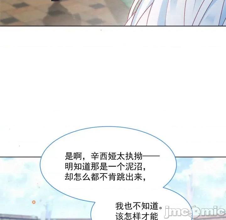 亲爱的妮妮塔 亲爱的妮妮塔-第 42 话 第20页