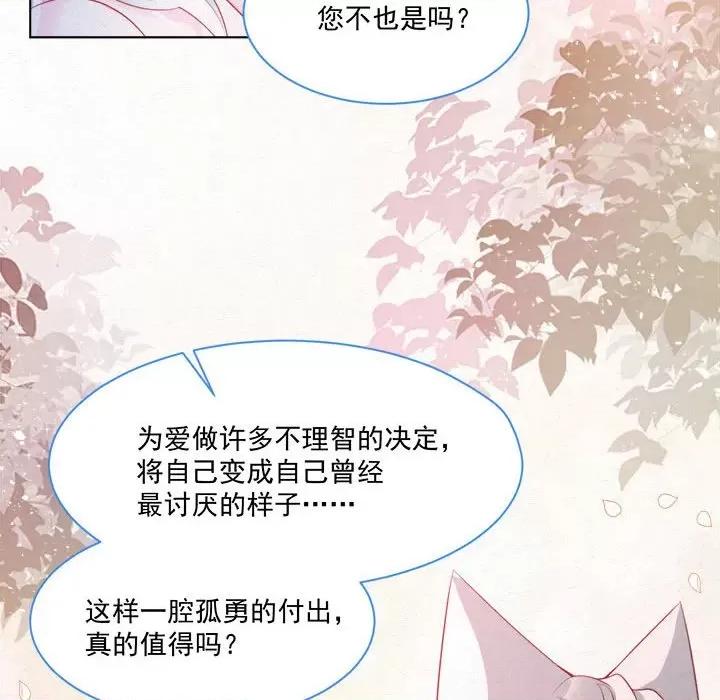 亲爱的妮妮塔 亲爱的妮妮塔-第 42 话 第23页