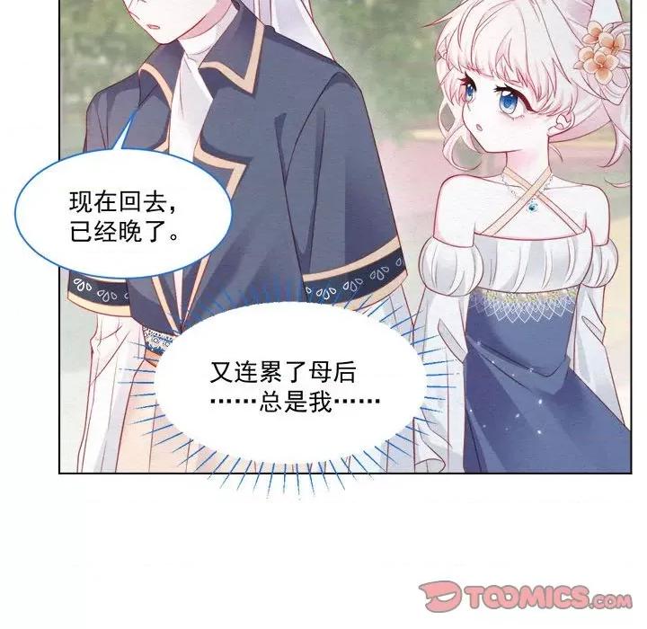 亲爱的妮妮塔 亲爱的妮妮塔-第 42 话 第34页