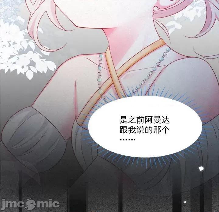 亲爱的妮妮塔 亲爱的妮妮塔-第 42 话 第45页