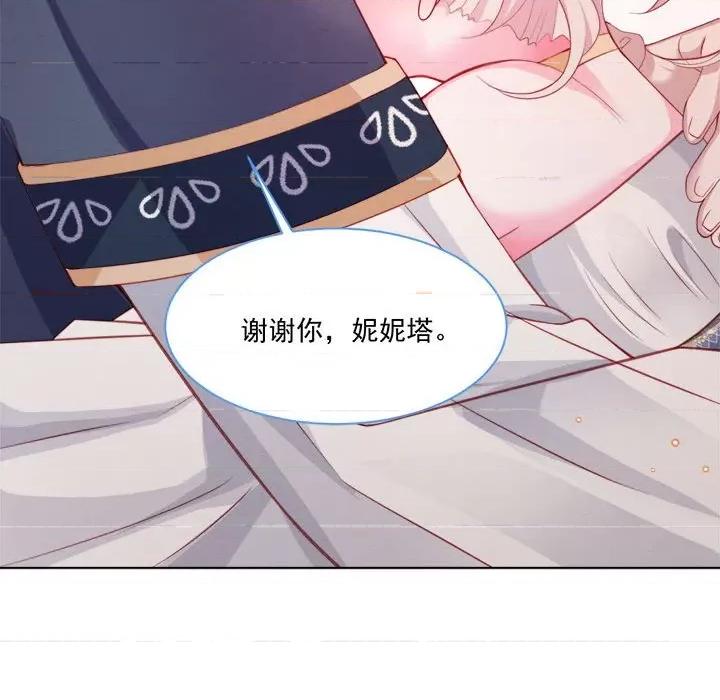 亲爱的妮妮塔 亲爱的妮妮塔-第 42 话 第97页