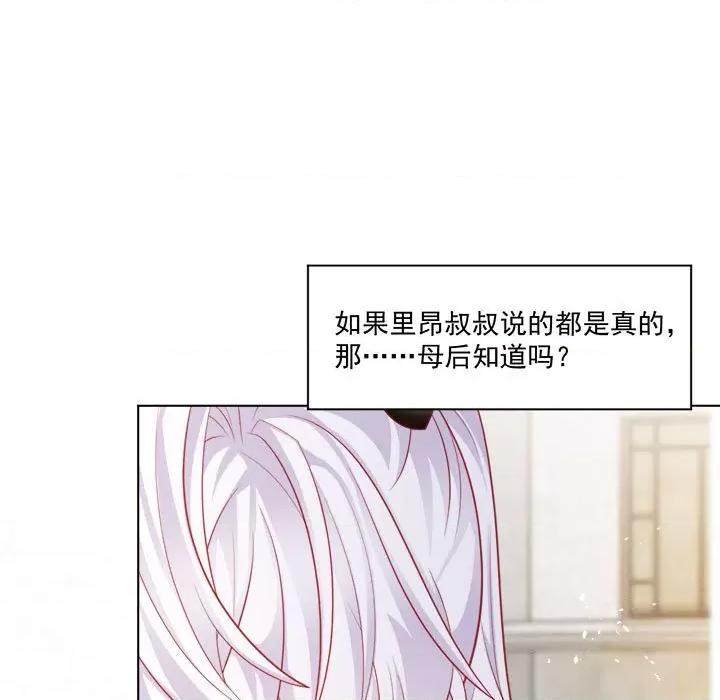 亲爱的妮妮塔 亲爱的妮妮塔-第 43 话 第23页