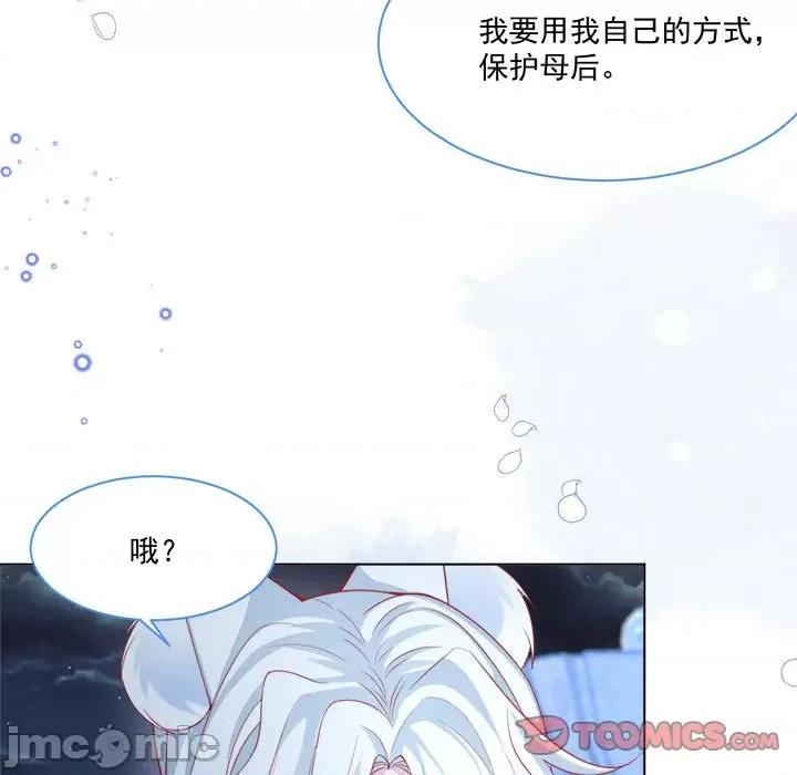 亲爱的妮妮塔 亲爱的妮妮塔-第 43 话 第50页