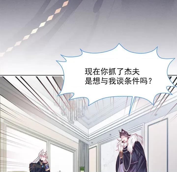 亲爱的妮妮塔 亲爱的妮妮塔-第 43 话 第78页
