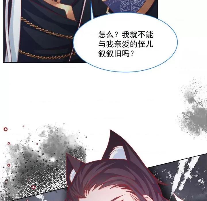 亲爱的妮妮塔 亲爱的妮妮塔-第 43 话 第81页
