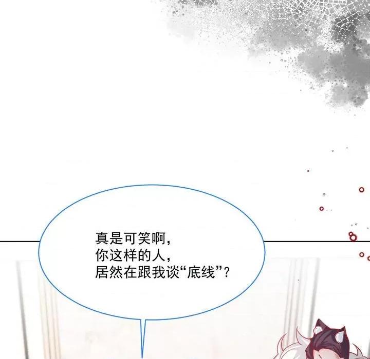 亲爱的妮妮塔 亲爱的妮妮塔-第 43 话 第83页