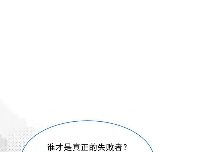亲爱的妮妮塔 亲爱的妮妮塔-第 44 话 第3页