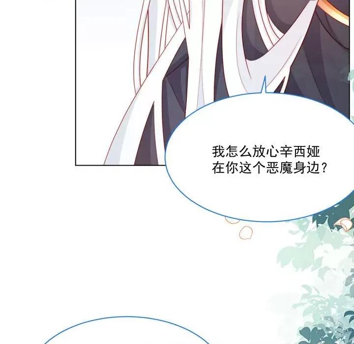 亲爱的妮妮塔 亲爱的妮妮塔-第 44 话 第21页