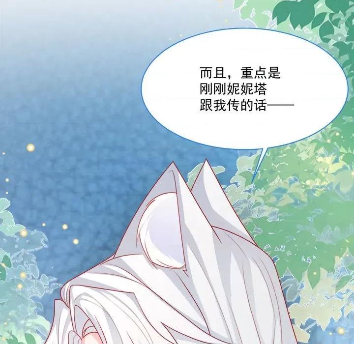 亲爱的妮妮塔 亲爱的妮妮塔-第 44 话 第76页