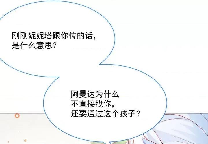 亲爱的妮妮塔 亲爱的妮妮塔-第 45 话 第4页