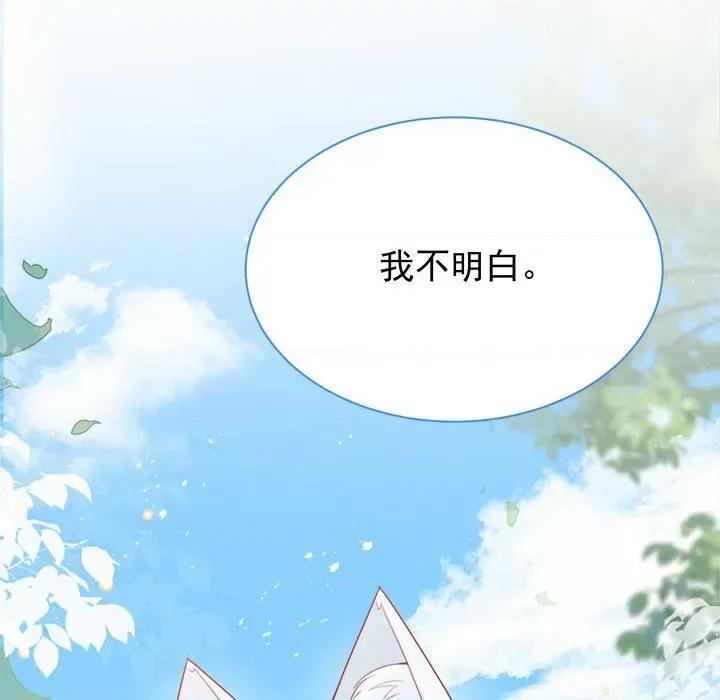 亲爱的妮妮塔 亲爱的妮妮塔-第 45 话 第9页