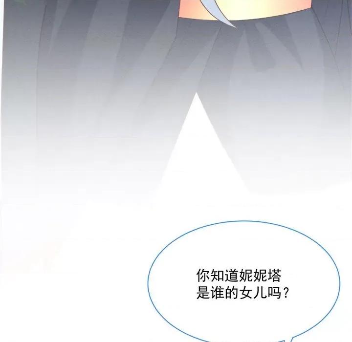 亲爱的妮妮塔 亲爱的妮妮塔-第 45 话 第12页