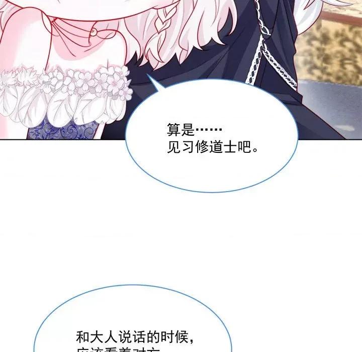 亲爱的妮妮塔 亲爱的妮妮塔-第 45 话 第37页