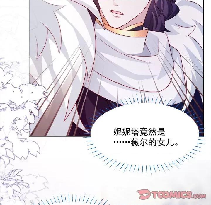 亲爱的妮妮塔 亲爱的妮妮塔-第 45 话 第68页