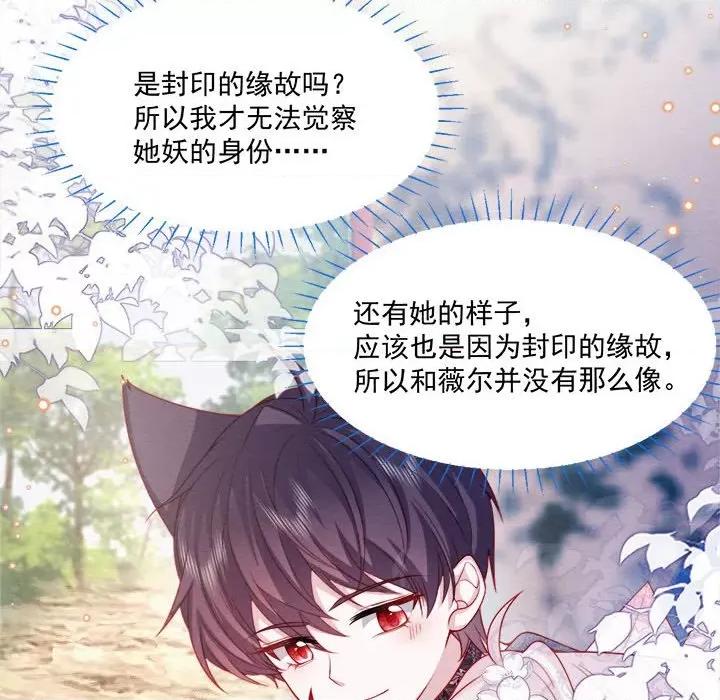亲爱的妮妮塔 亲爱的妮妮塔-第 45 话 第69页