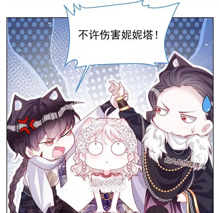 亲爱的妮妮塔 亲爱的妮妮塔-第 45 话 第79页