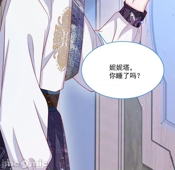 亲爱的妮妮塔 亲爱的妮妮塔-第 46 话 第45页