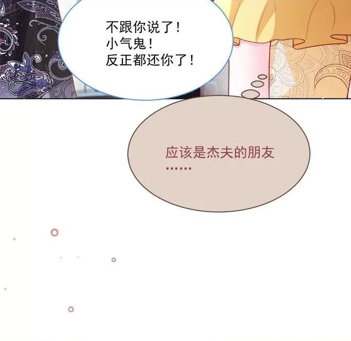 亲爱的妮妮塔 亲爱的妮妮塔-第 48 话 第21页