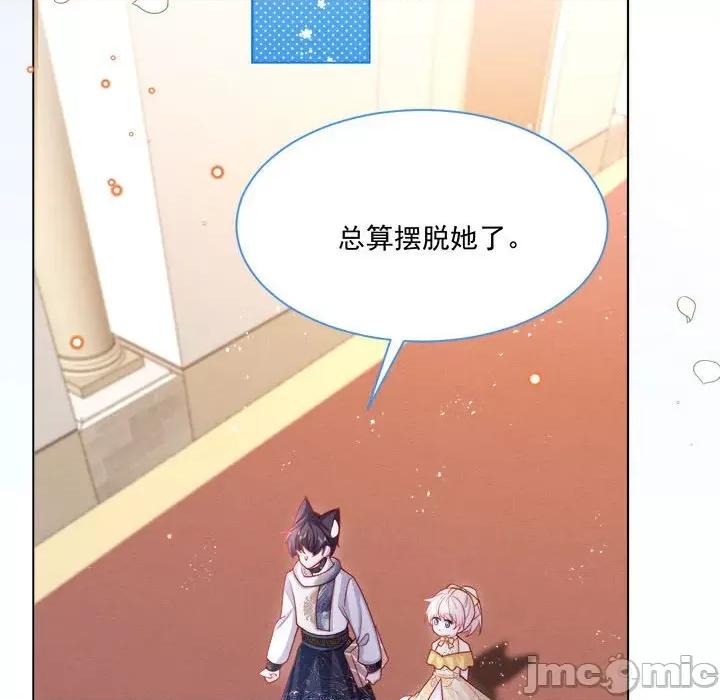 亲爱的妮妮塔 亲爱的妮妮塔-第 48 话 第45页