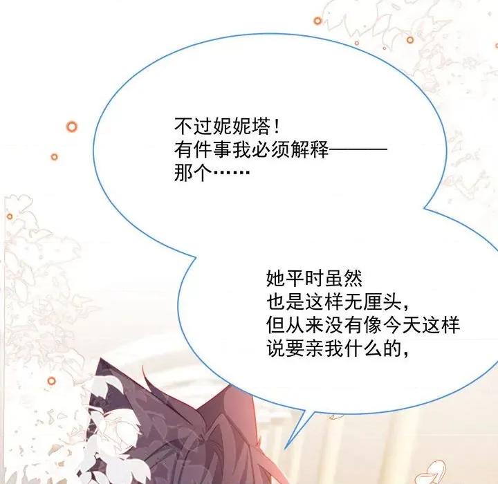 亲爱的妮妮塔 亲爱的妮妮塔-第 48 话 第49页