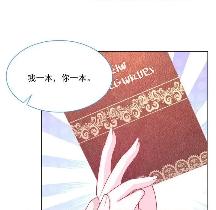 亲爱的妮妮塔 亲爱的妮妮塔-第 48 话 第69页