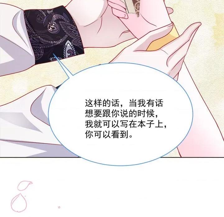亲爱的妮妮塔 亲爱的妮妮塔-第 48 话 第73页