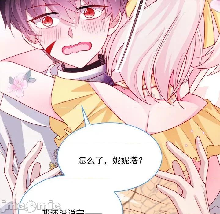 亲爱的妮妮塔 亲爱的妮妮塔-第 48 话 第75页